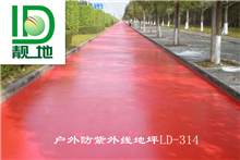 戶(hù)外防紫外線(xiàn)地坪—LD-314