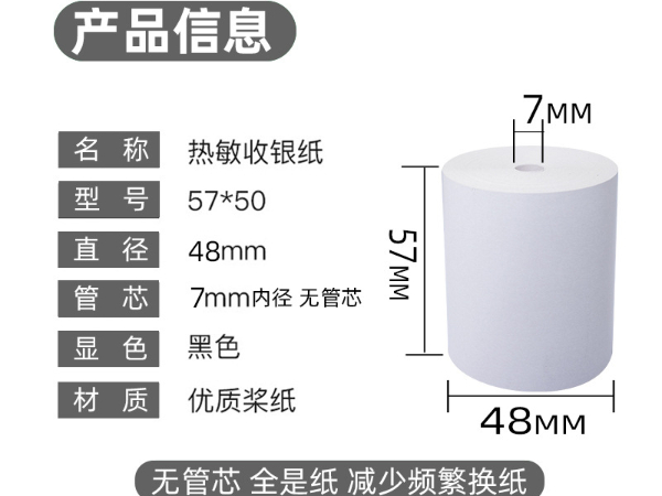 收銀紙的規(guī)格有什么？