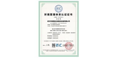 環(huán)境管理體系認(rèn)證證書
